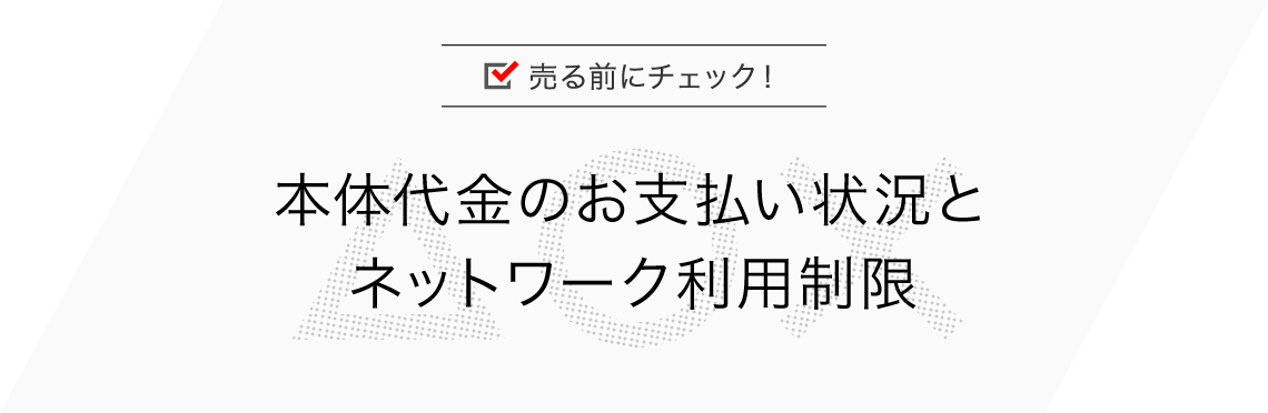 ネットワーク利用制限 アイキャッチ画像